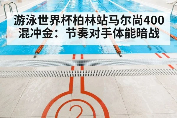 indoor swimming pool competition lanes